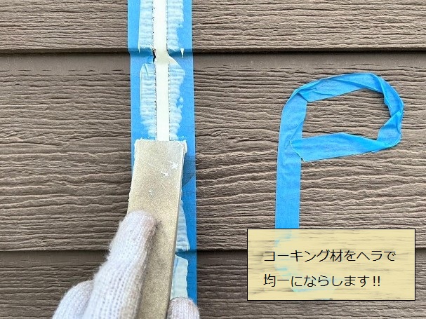 コーキング目地